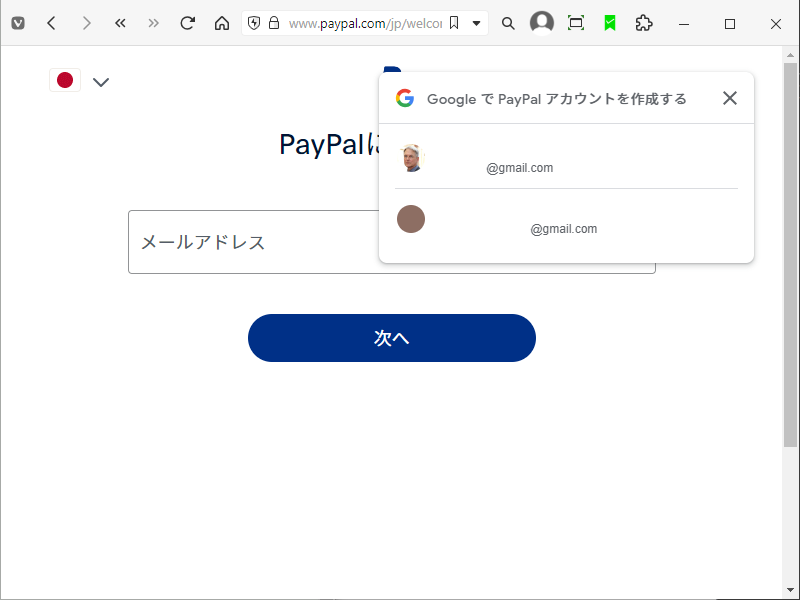 「PayPal」-「メールアドレス」