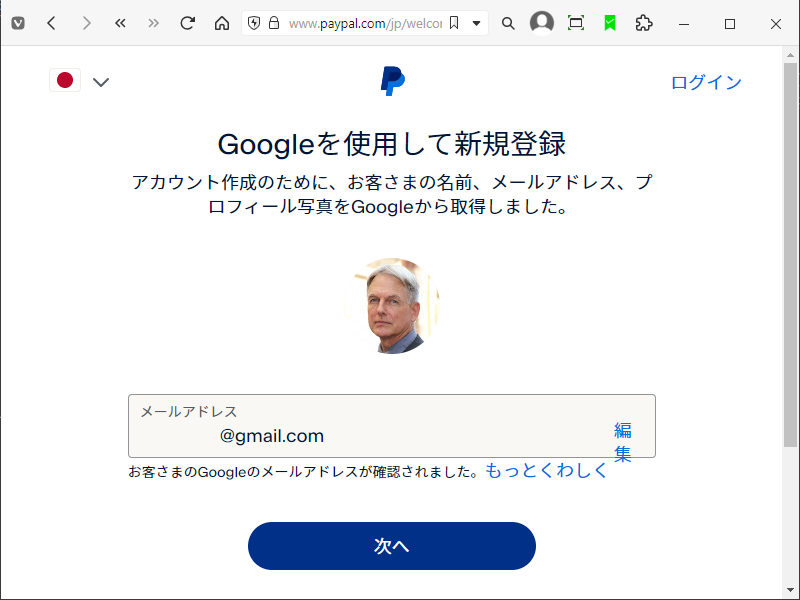 「PayPal」-「Google を利用して新規登録」