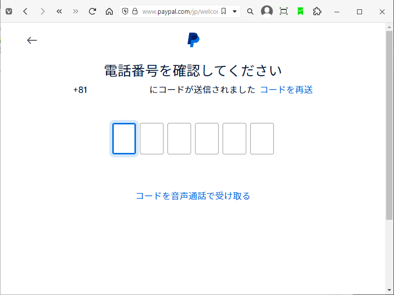 「PayPal」-「電話番号を確認してください」