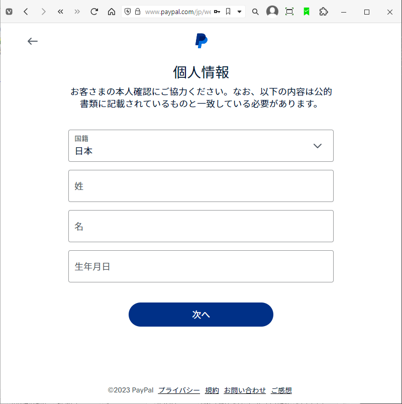「PayPal」-「個人情報」