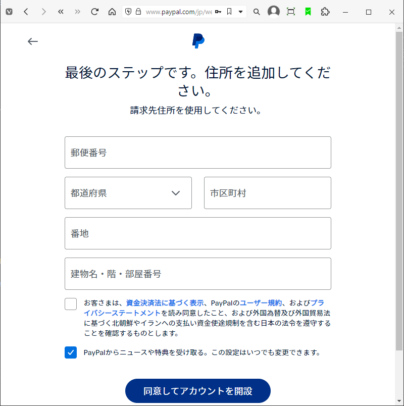 「PayPal」-「住所」