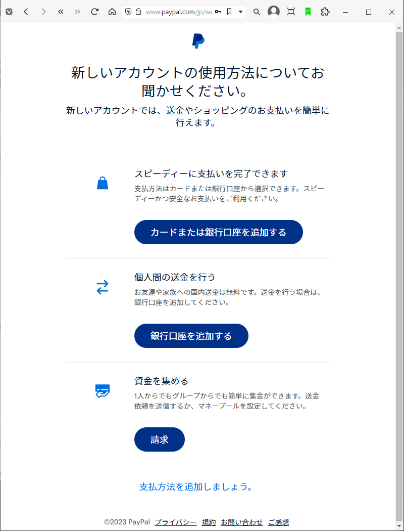 「PayPal」-「使用方法」