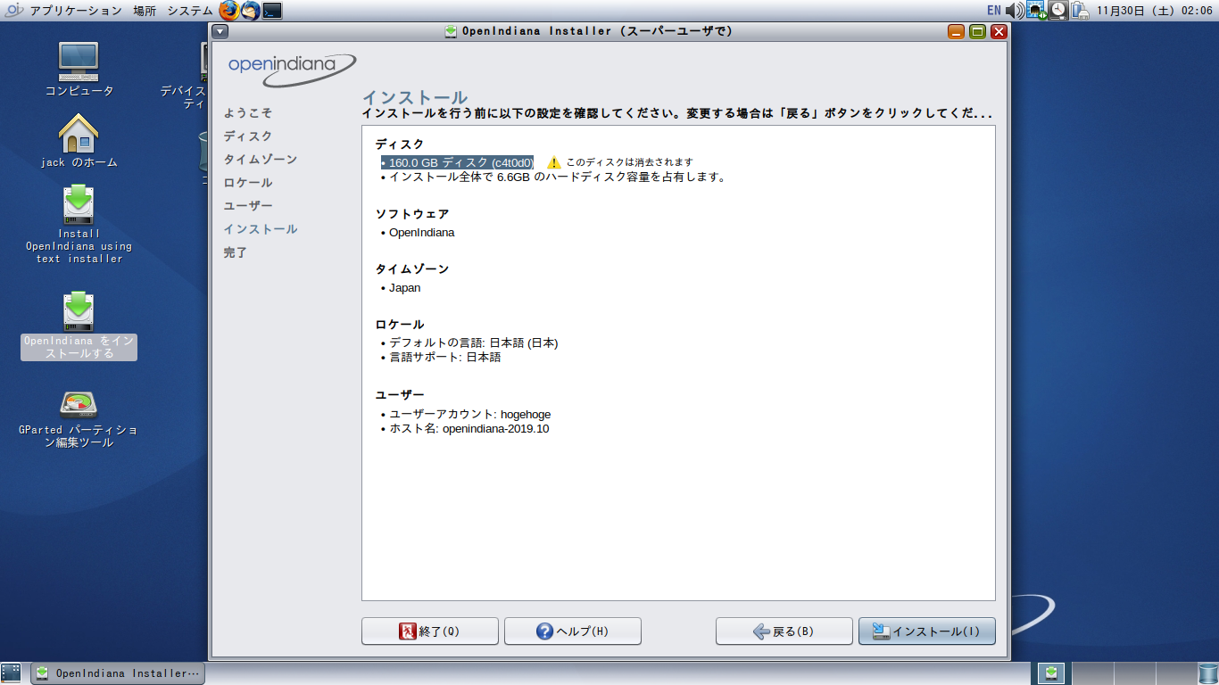「OpenIndiana 2019.10」-「インストール」