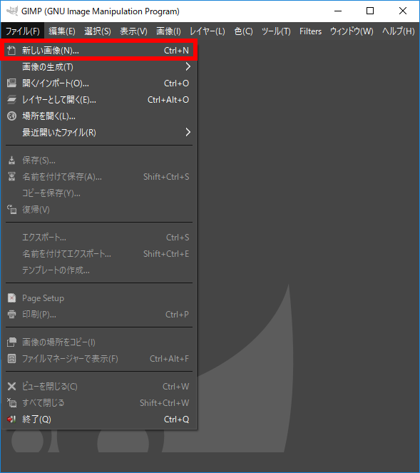 「GIMP」-「ファイル」→「新しい画像」