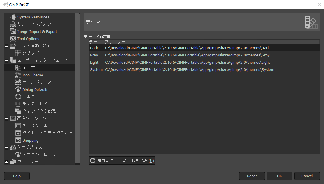 「GIMP」-「GIMP の設定」