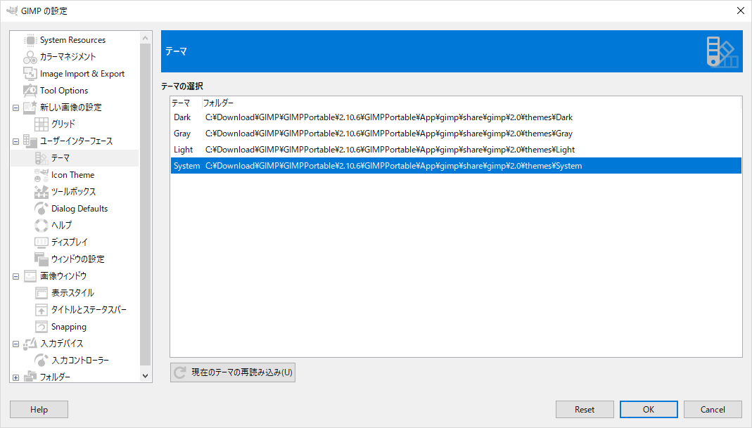 「GIMP」-「テーマをシステムに変更後」