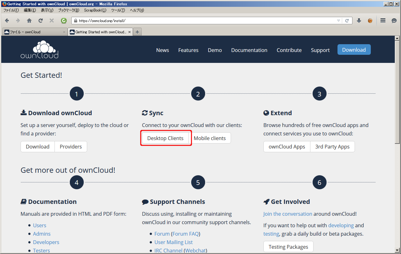 「ownCloud」-「ダウンロードサイト」