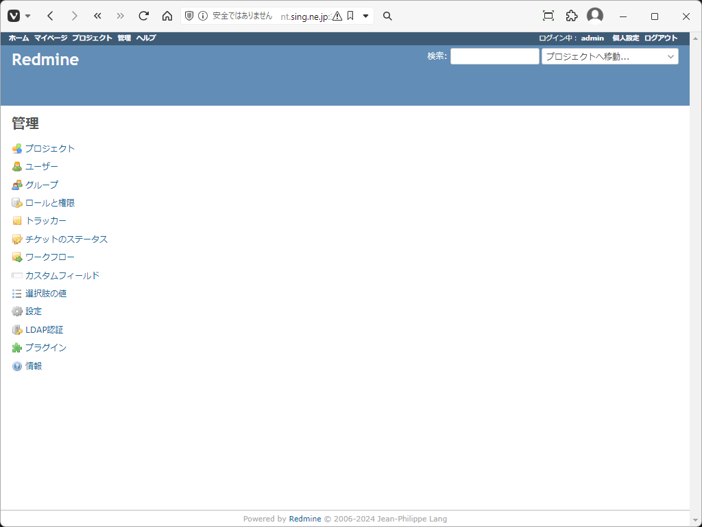 「Redmine」-「管理」