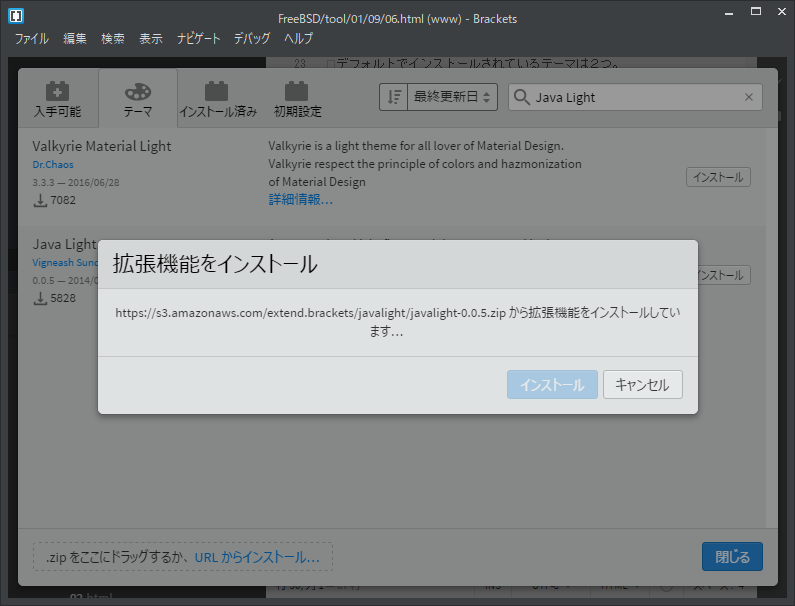 「Brackets」-「拡張機能をインストール」