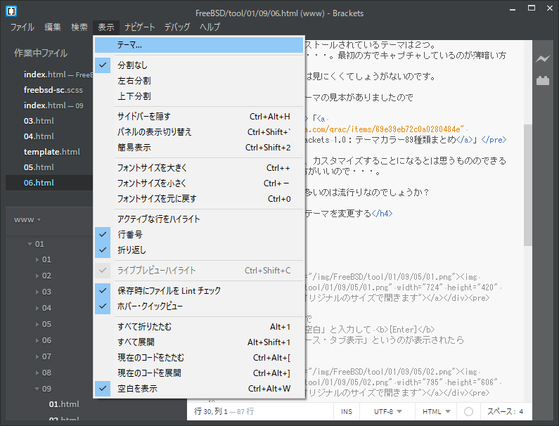 「Brackets」-「表示」→「テーマ」