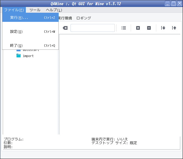 「wine」「antiX 21」-「q4wine」「ファイル」→「実行」