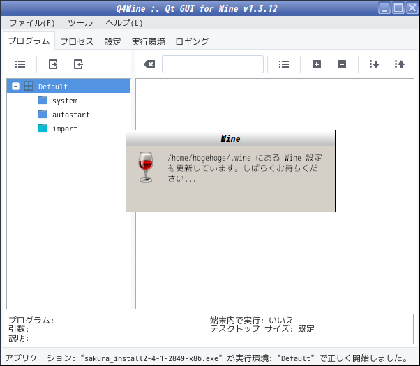 「wine」「antiX 21」-「q4wine」「設定を更新しています」