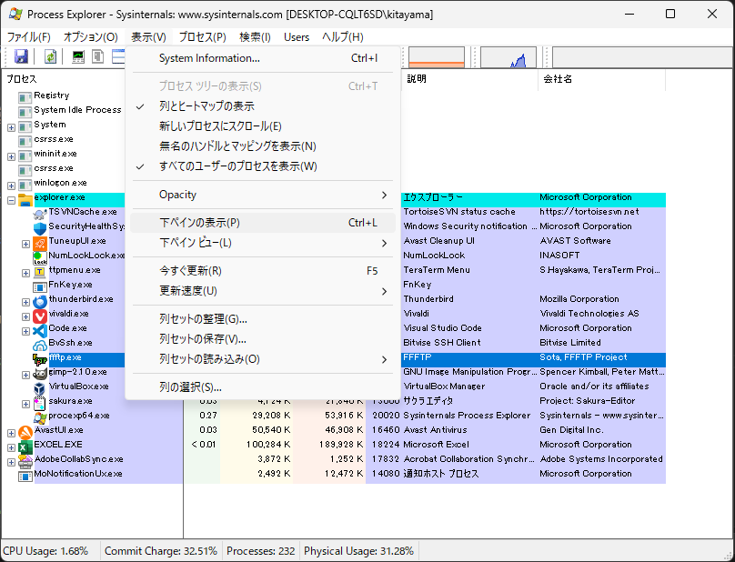「Process Explorer」-「表示」「下のペインの表示」