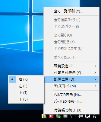 「付箋帳」-「配置位置」