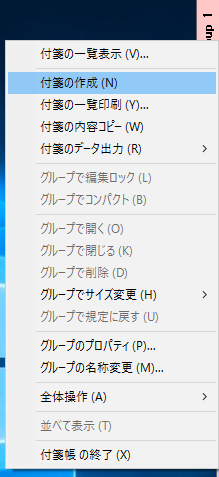 「付箋帳」-「付箋の作成」