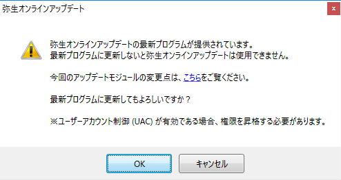 やよいの青色申告 - 弥生オンラインアップデート - 確認画面
