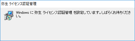 やよいの青色申告 - 弥生ライセンス 認証管理