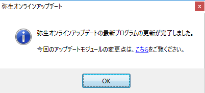 やよいの青色申告 - 弥生オンラインアップデート - 完了