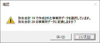 「やよいの青色申告 20」-「確認」