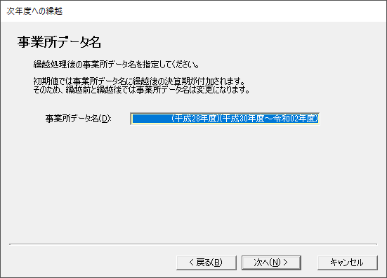 「やよいの青色申告 21」-「次年度への繰り越し」「事業所データを分離して保存」