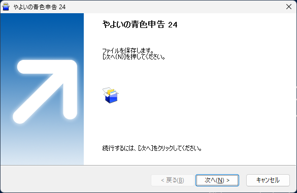 「やよいの青色申告」-「やよいの青色申告24」