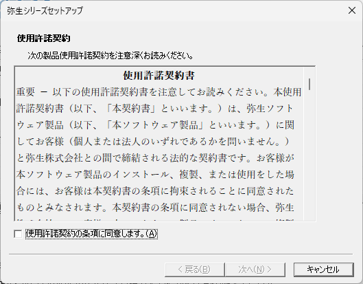 「やよいの青色申告」-「使用許諾契約」