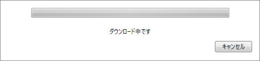 「やよいの青色申告」-「ダウンロード中です」