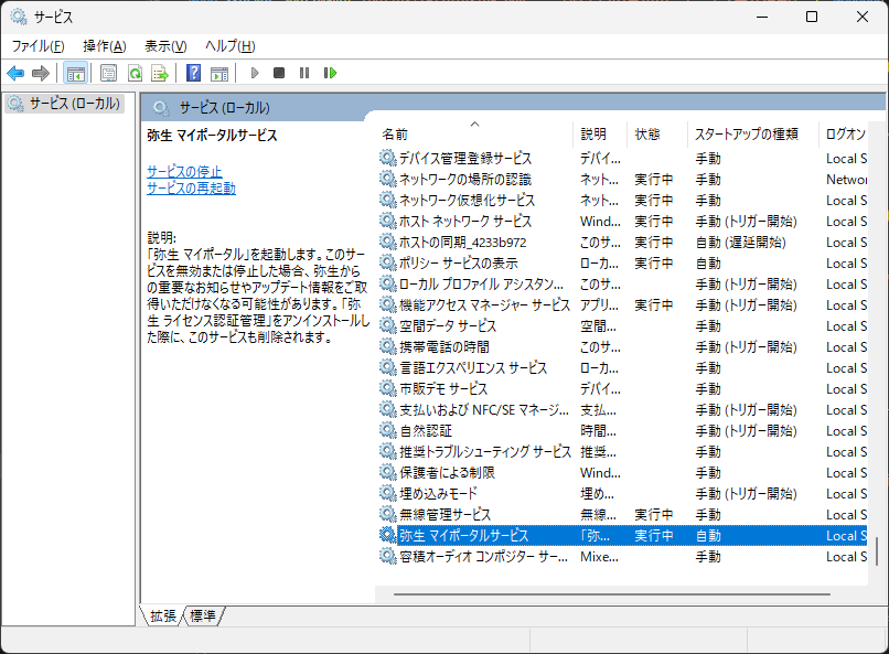 「やよいの青色申告」-「サービス」