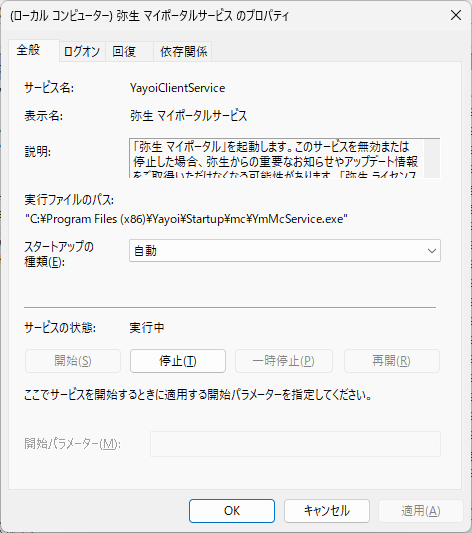 「やよいの青色申告」-「弥生マイポータルサービスのプロパティ」