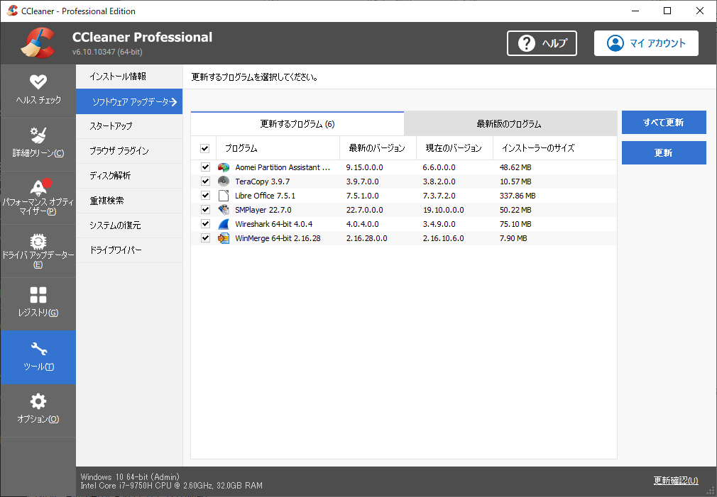 「CCleaner」-「ソフトウェアアップデータ」