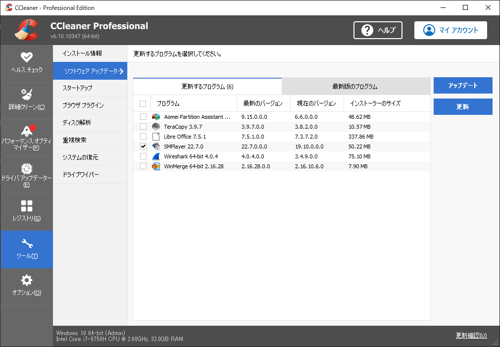 「CCleaner」-「更新するプログラムを選択してください」