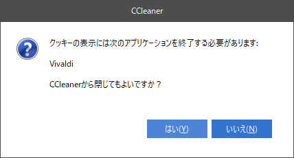 「CCleaner」-「オプション」「クッキーリスト」