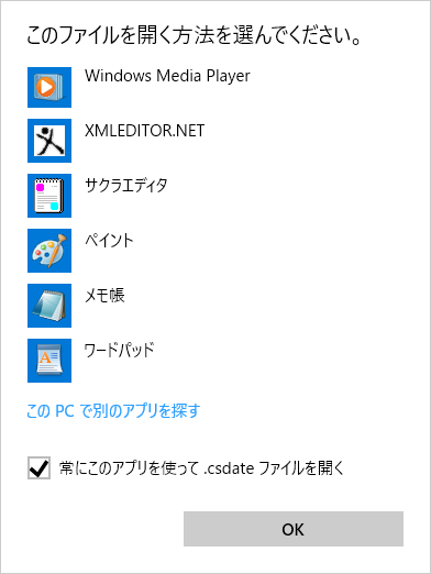 「クリックスタンパー」-「このファイルを開く方法を選んでください」「この PC で別のアプリを探す」
