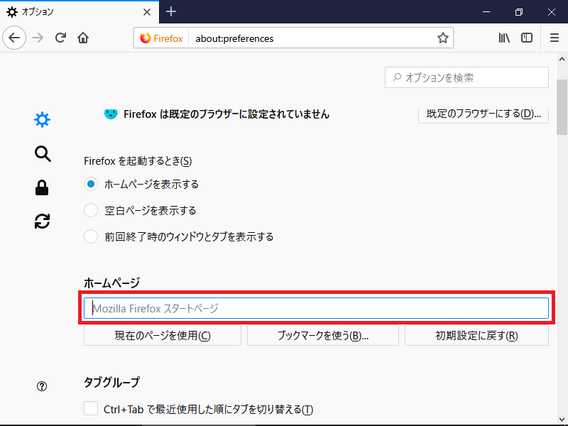 「Firefox」-「オプション」「ホームページ」