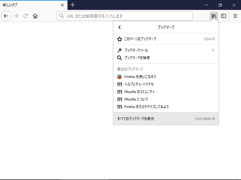「Firefox」-「全てのブックマークを表示」