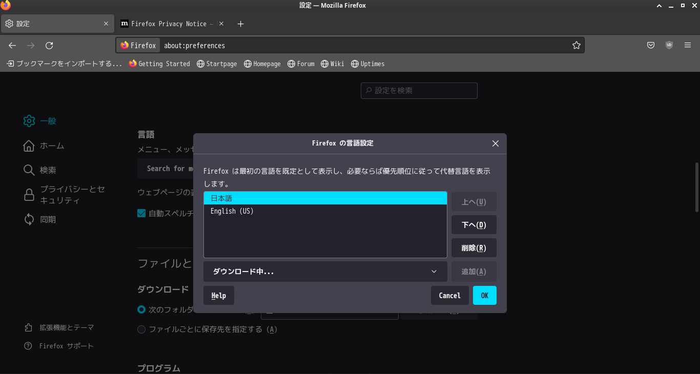 「Firefox 97.0」-「Language Settings」「Downloading」