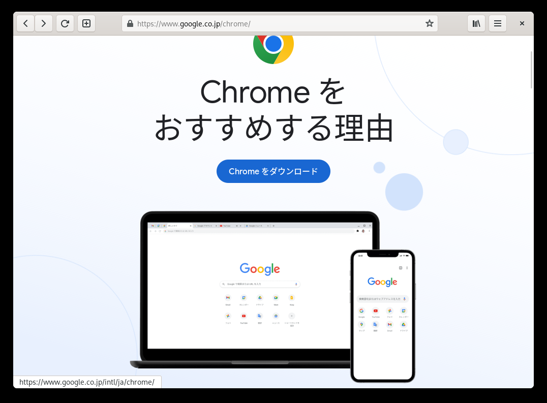 「Google Chrome」-「ホームページ」