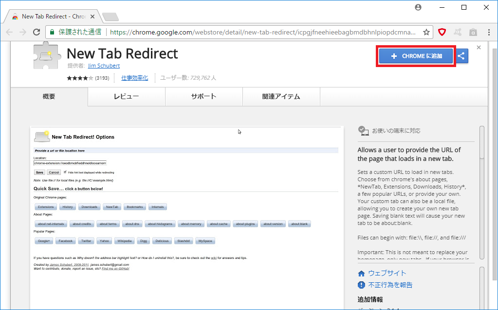「Chrome」-「New Tab Redirect」