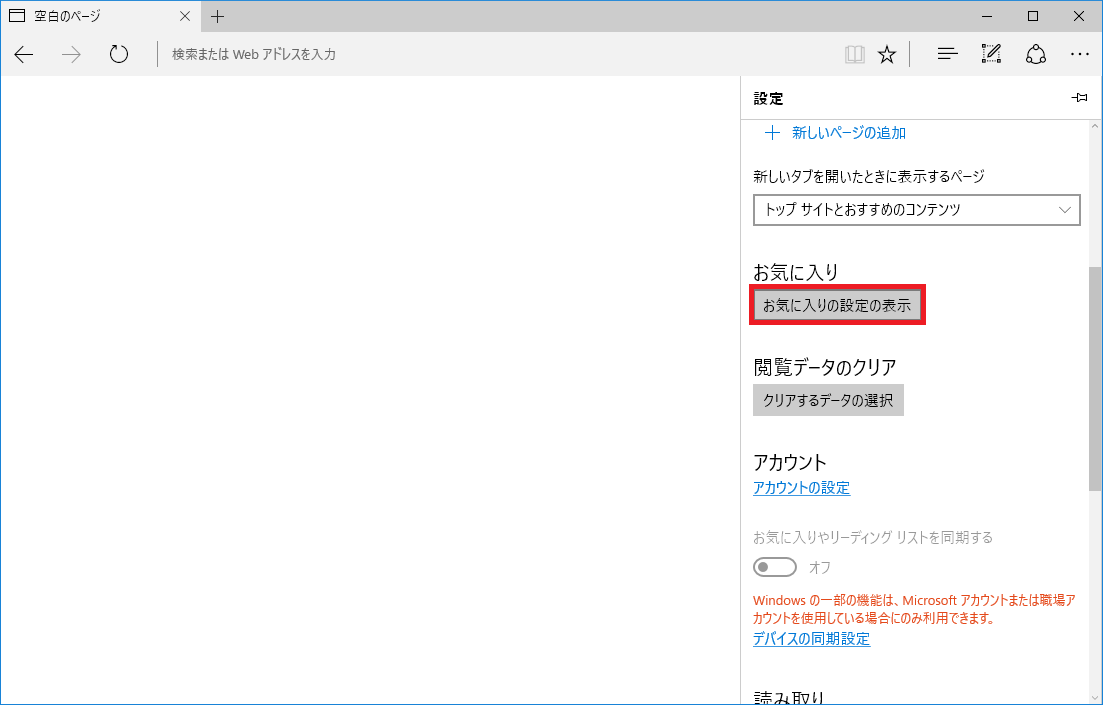 「Microsoft Edge」-「設定」「お気に入り」
