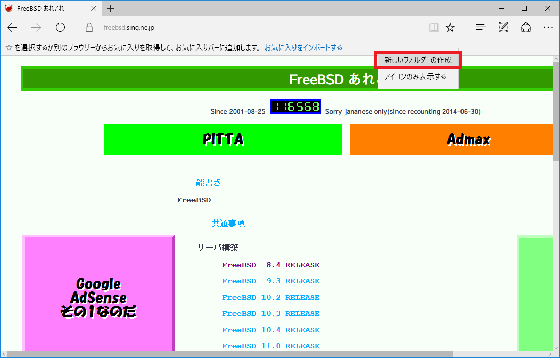 「Microsoft Edge」-「新しいフォルダの作成」
