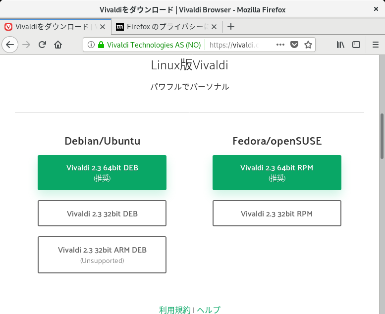 Vivaldi - ダウンロードサイト - Linux 版