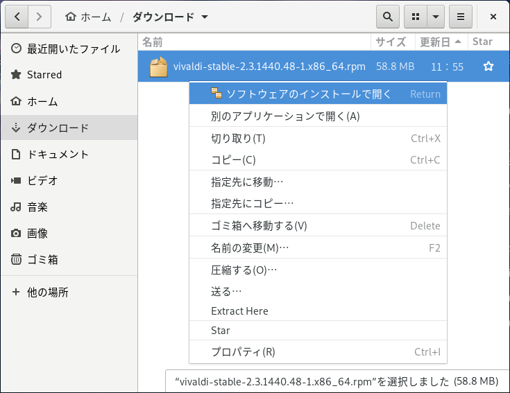 Vivaldi - Fedora「ファイルマネージャ」右クリック