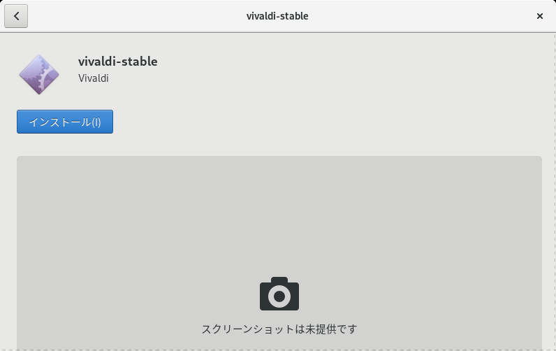 Vivaldi - Fedora「gnome-software」