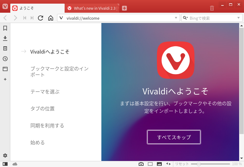 Vivaldi - Fedora - 起動直後