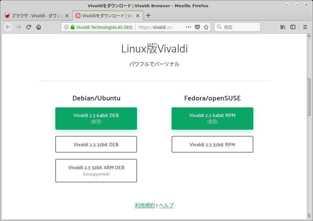 Vivaldi - ダウンロードサイト