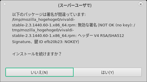 Vivaldi -「パッケージ名が間違っています」