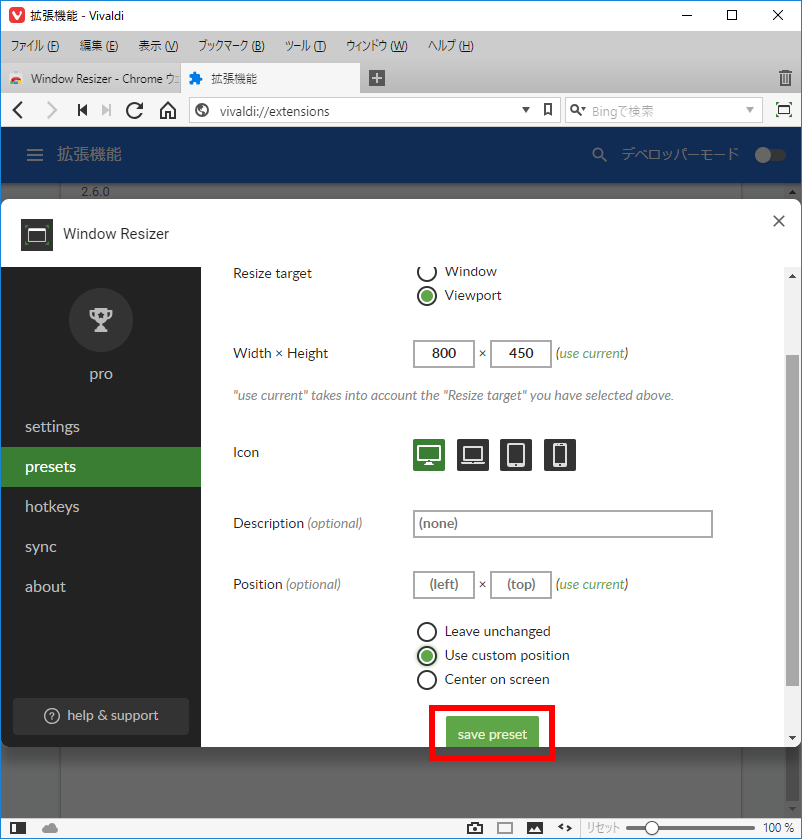 「Vivaldi」-「Window Resizer」「設定」「拡張機能」「preset 保存」