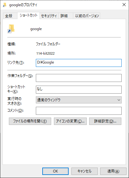 「Vivaldi」-「ショートカットのプロパティ」