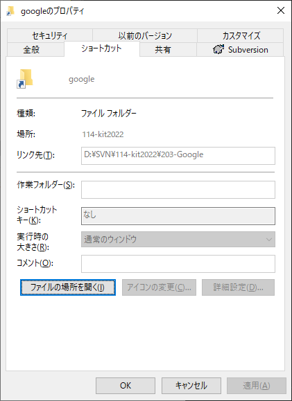 「Vivaldi」-「シンボリックリンクのプロパティ」
