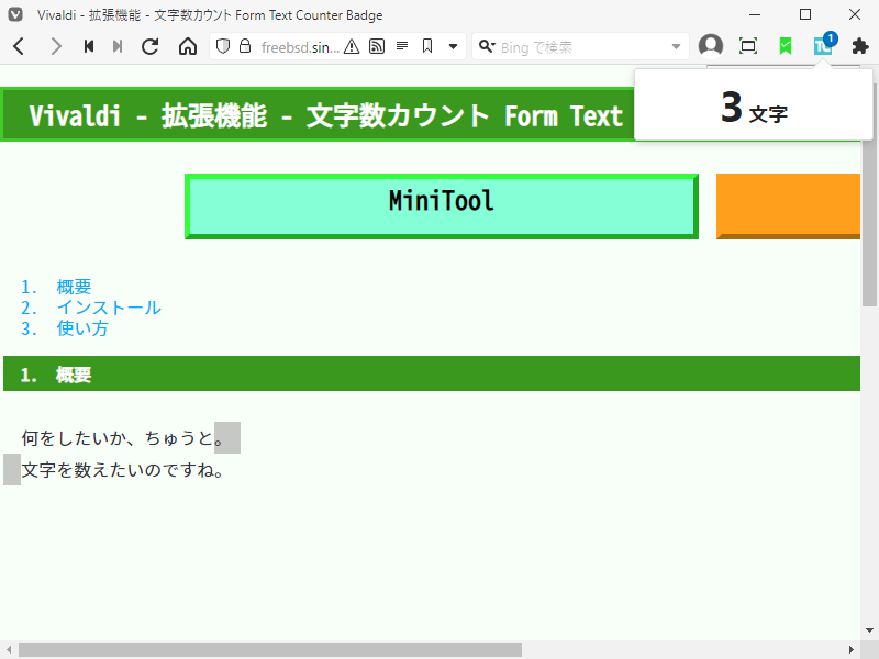 クリックでオリジナルのサイズで開きます 「Vivaldi」-「Form Text Counter Badge」